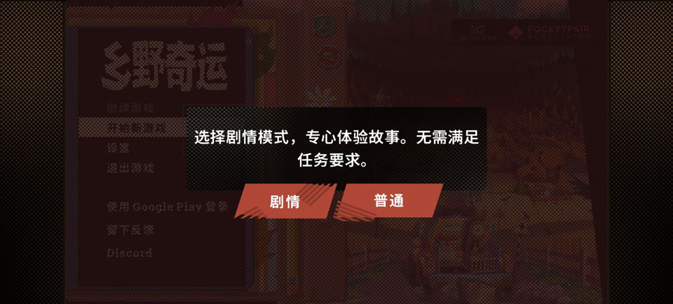 乡野奇运