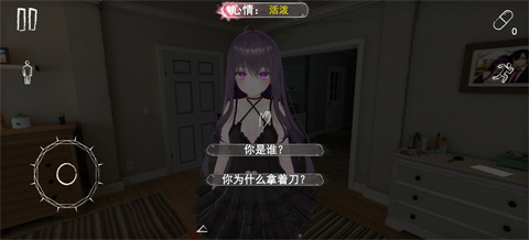 病娇妻子恐怖之夜 与伊芙琳对话