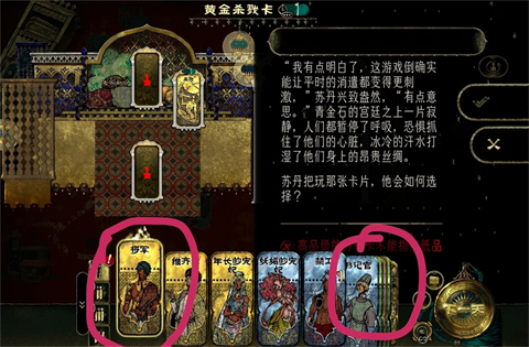 苏丹的游戏 快速浏览卡牌