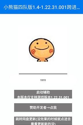 小熊猫四队摸金33.0截图