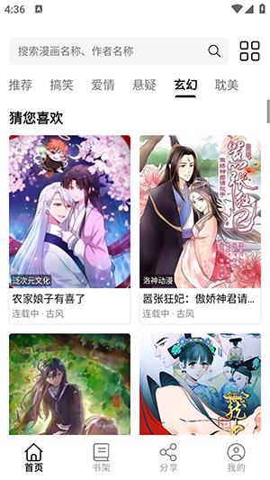 抱走漫画截图