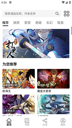抱走漫画截图