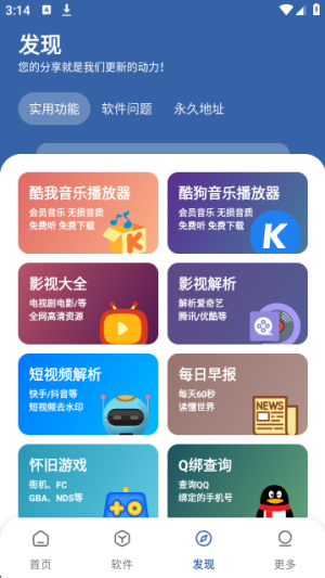 时代软件库截图