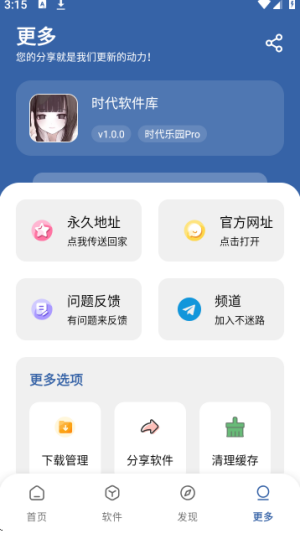 时代软件库截图