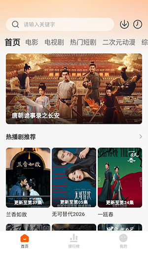 小柠檬追剧最新版本截图