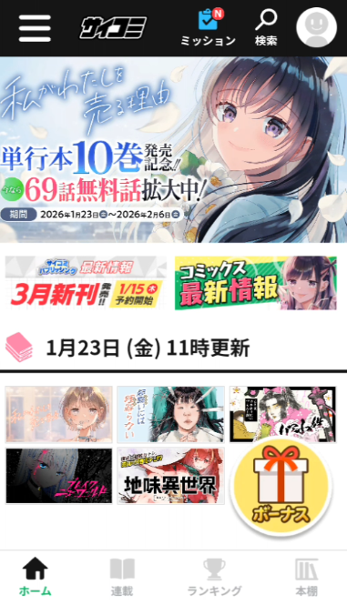 Cycomics截图