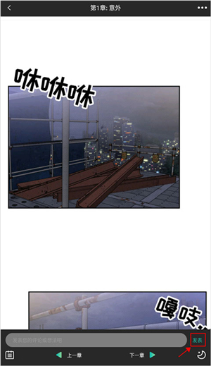 画涯漫画阅读 评论发布界面