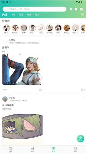 画涯漫画阅读 首页界面