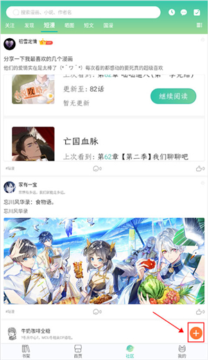 画涯漫画阅读 社区发布入口