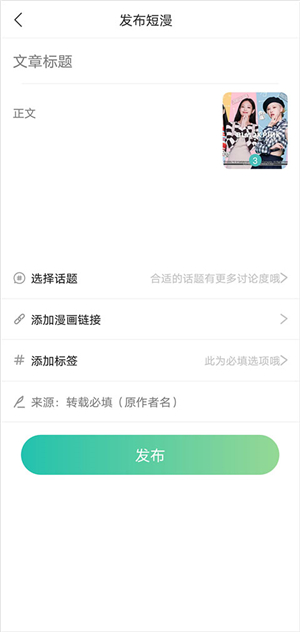 画涯漫画阅读 发布作品编辑页