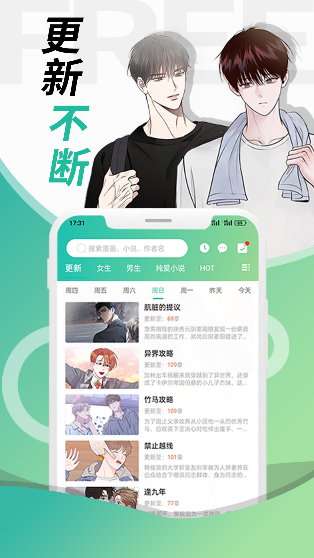 画涯漫画阅读 主界面展示