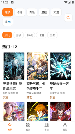 漫匣截图