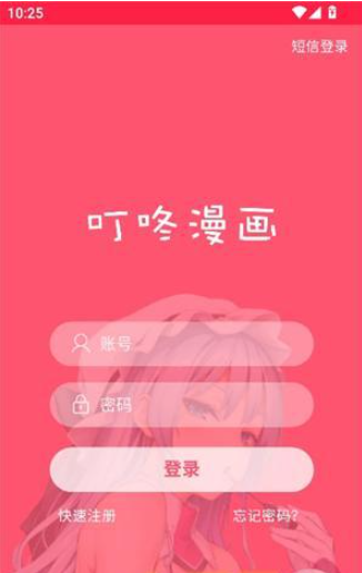 叮咚漫画纯净版 安装后打开