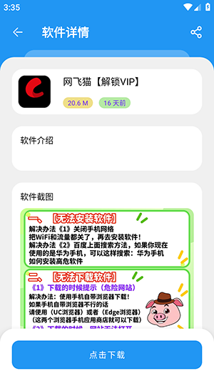 猪猪软件库官方正版截图