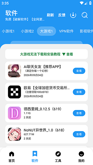 猪猪软件库官方正版截图