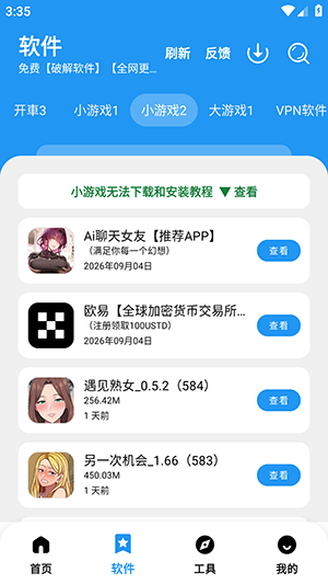 猪猪软件库官方正版截图