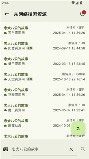 资源猫App 排行榜浏览