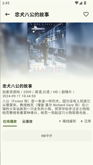资源猫App 搜索忠犬八公结果