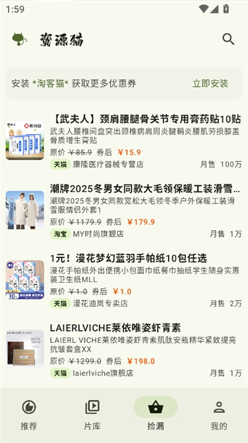 资源猫App 搜索影片步骤演示