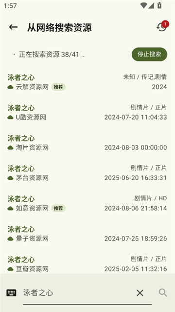 资源猫App 多线路播放优势