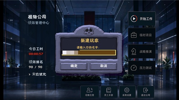 植物公司剥削版截图