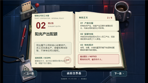 植物公司剥削版截图
