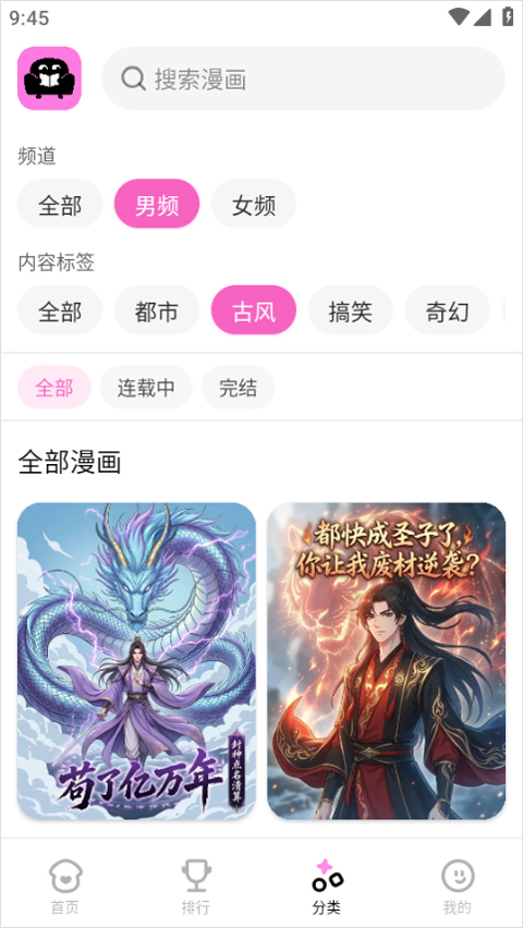 沙发漫画安卓版 首页浏览界面