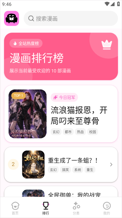 沙发漫画安卓版 分类筛选功能