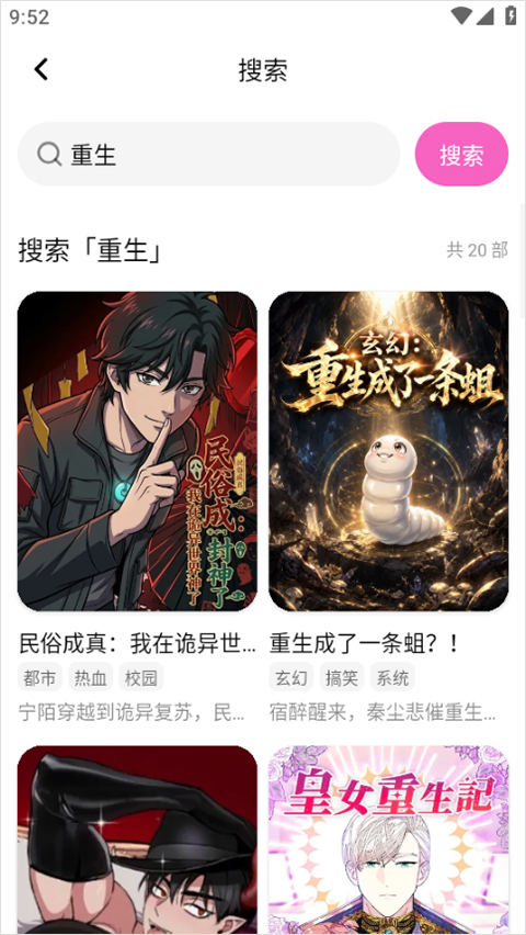 沙发漫画安卓版 排行榜实时更新