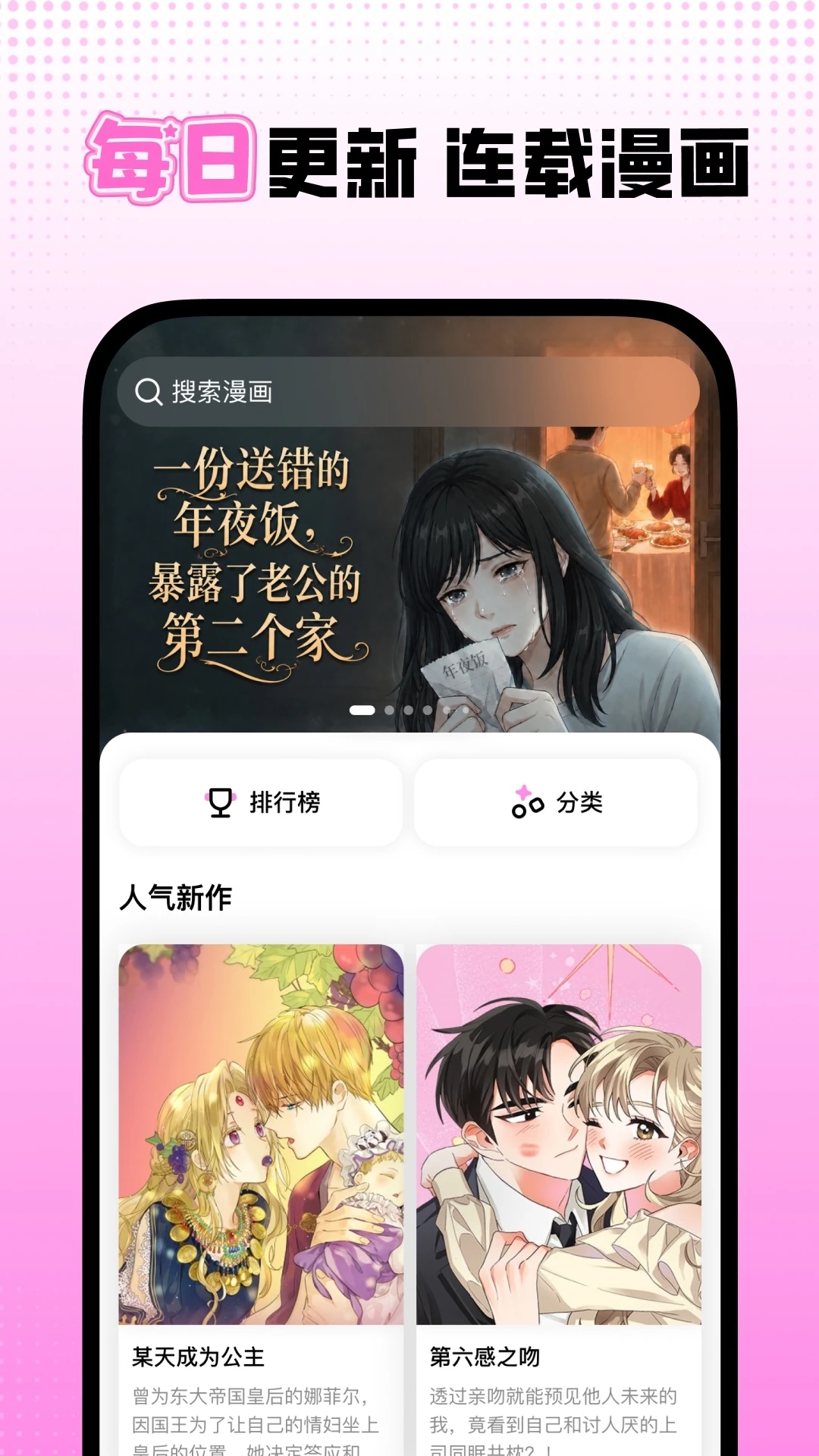 沙发漫画安卓版 新番与书架界面