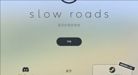 慢行之路截图