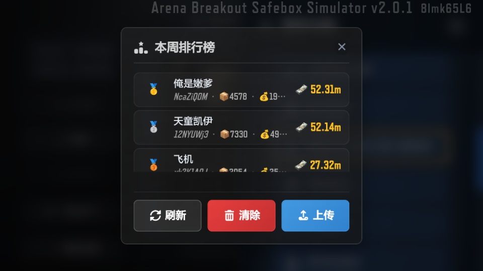 暗区突围保险箱模拟器截图