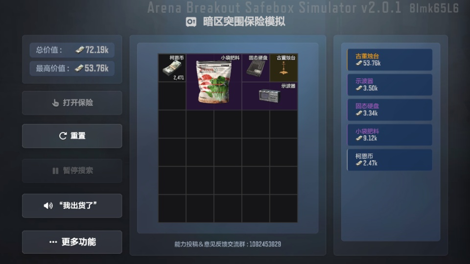暗区突围保险箱模拟器截图