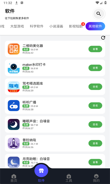 蛋蛋分享库存清单截图