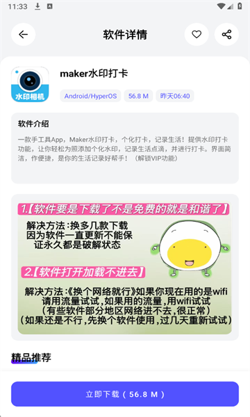 蛋蛋分享库存清单截图
