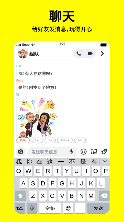 snapchat软件安装截图
