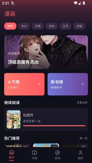 梦漫漫画阅读截图2