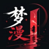 梦漫漫画阅读