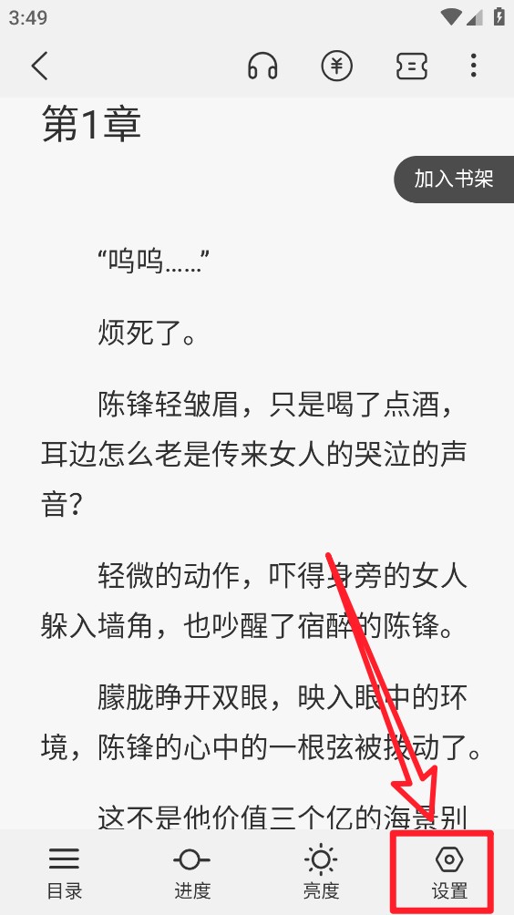 汇聚小说截图