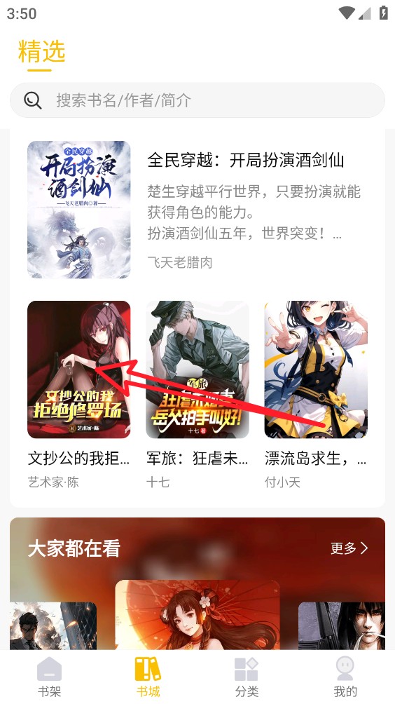 汇聚小说截图