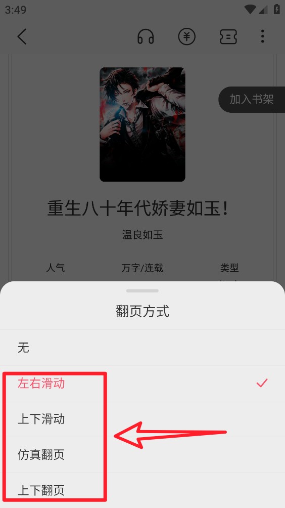 汇聚小说截图