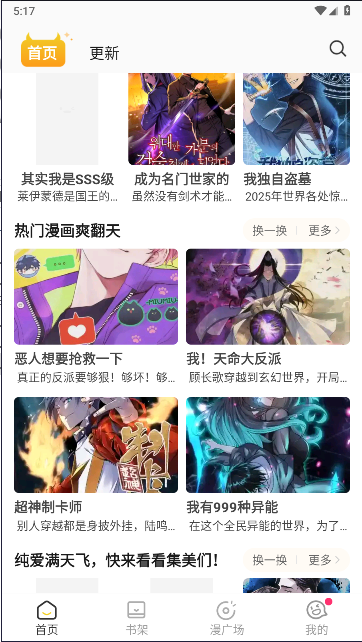 小丸子漫画截图