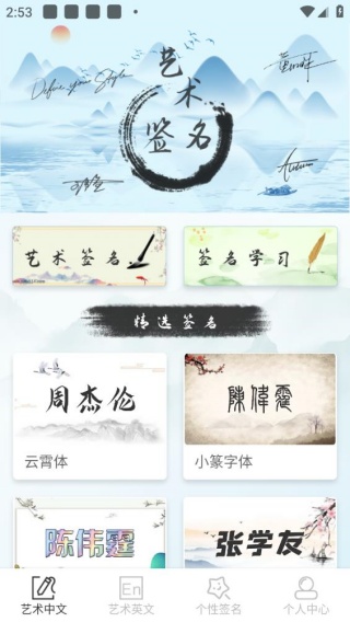 艺术签名生成器