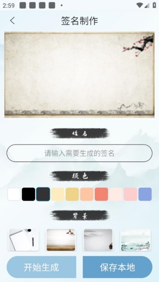 艺术签名生成器