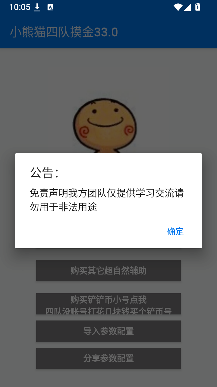 小熊猫四队摸金3
