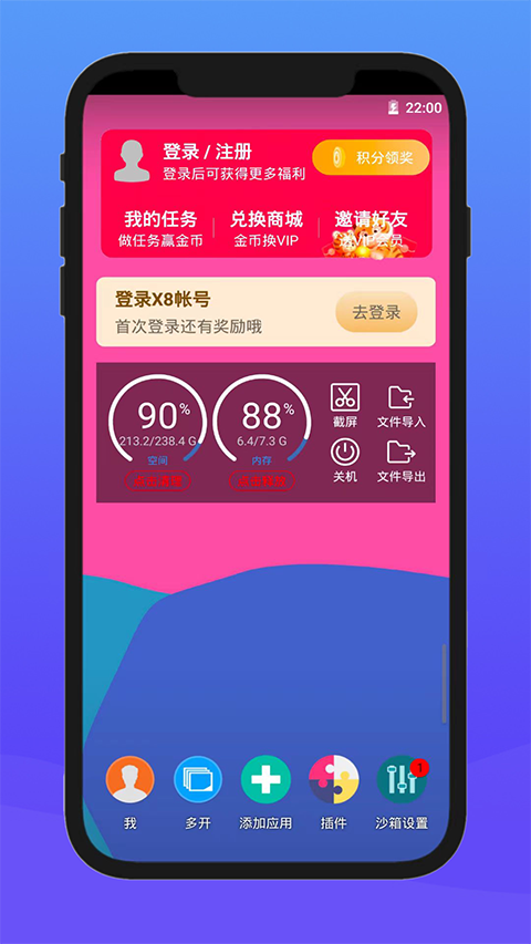 x8沙箱安卓版3