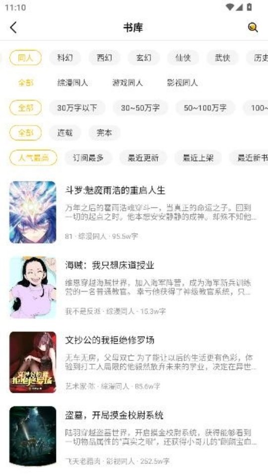 汇聚小说截图1