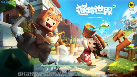 迷你世界0.52.0雨林老版本截图