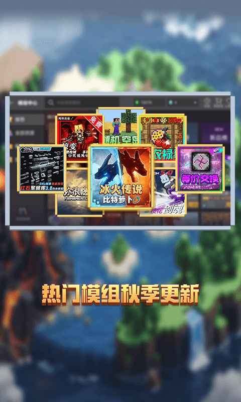 我的世界移动版(官服)截图