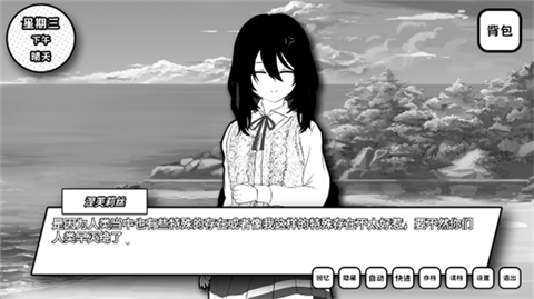 失去颜色的少女游戏截图1